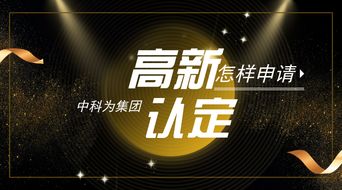 深圳高新技術企業(yè)認定申請中技術服務常見問題解析
