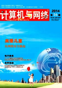 《計算機與網絡》 信息產業發展的專業情報橋梁與服務平臺