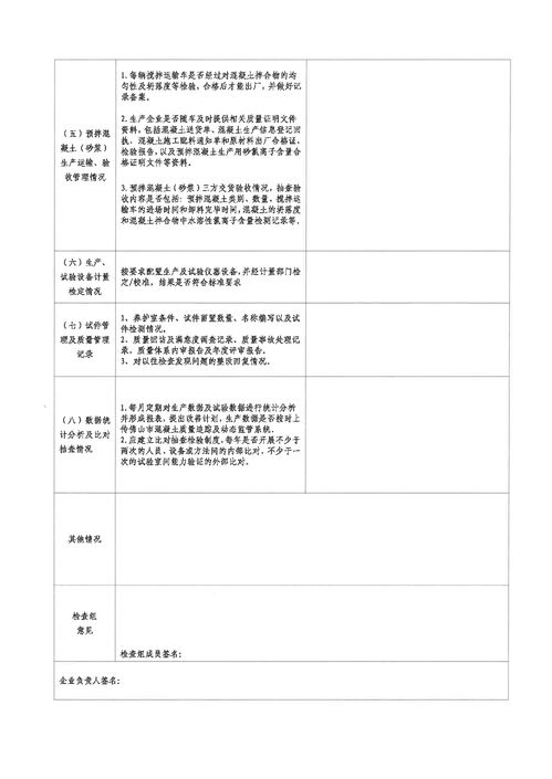 佛山市南海區(qū)建筑工程質(zhì)量監(jiān)督站關(guān)于開展預(yù)拌混凝土、砂漿質(zhì)量暨在建工程試件管理情況專項(xiàng)檢查的通知
